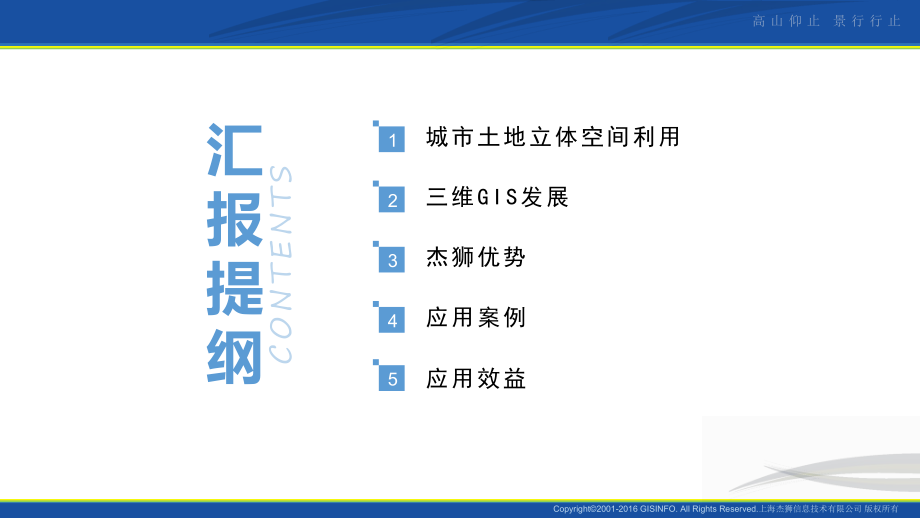 GISINFO：三维技术在城市土地立体空间管理中的应用课件.ppt_第2页