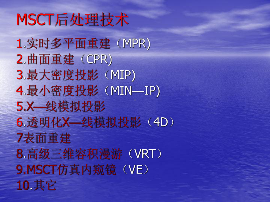 CT图像后处理技术.ppt课件.ppt_第3页