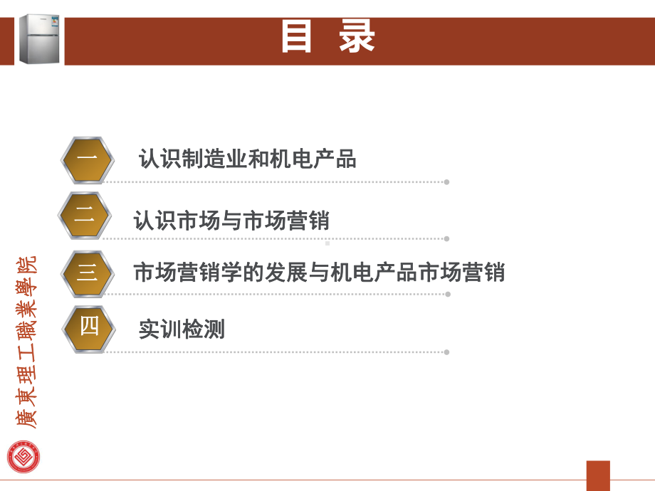 (完整版)第1章机电产品市场营销概述课件.ppt_第2页