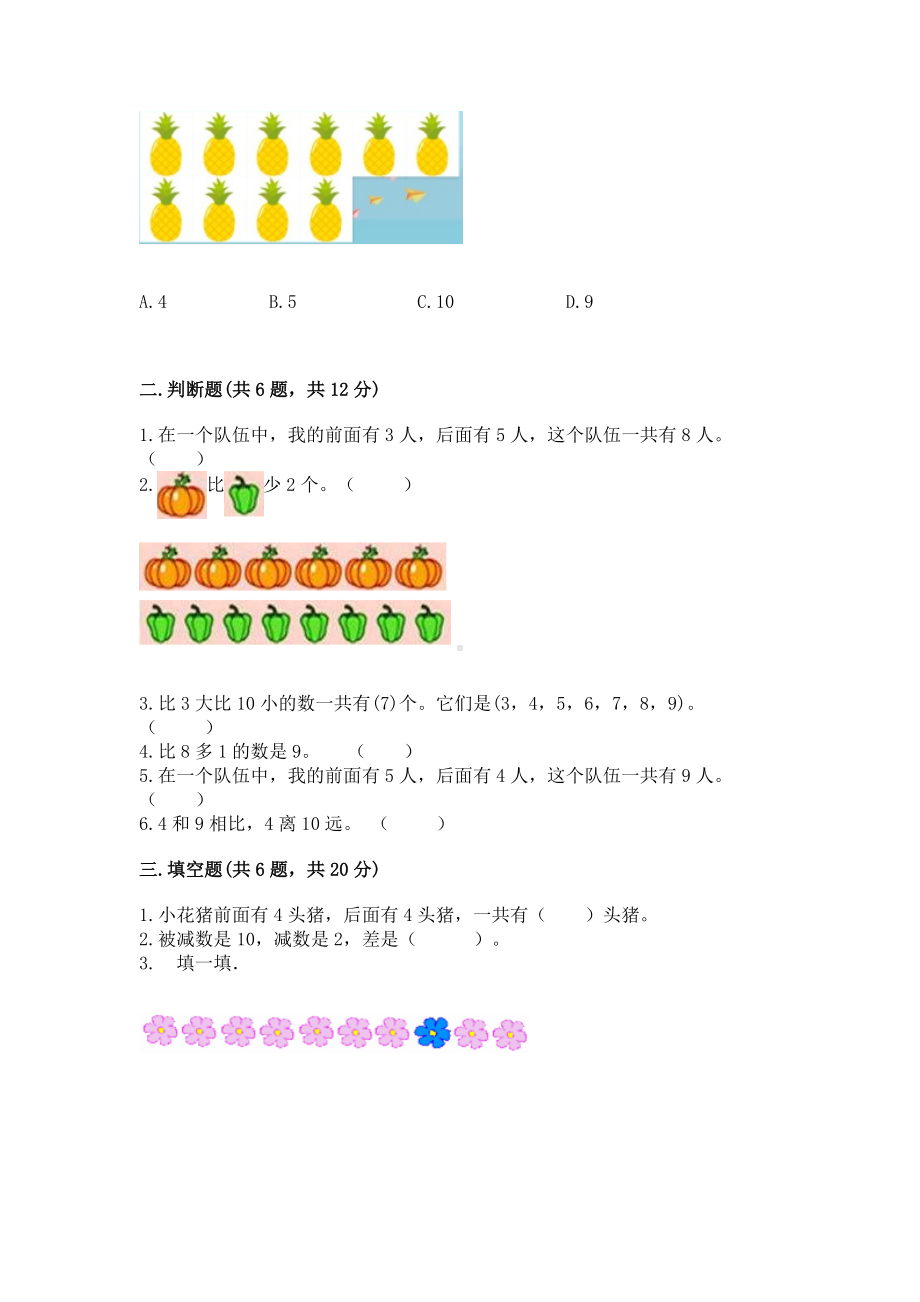 西师大版一年级上册数学第二单元10以内数的认识和加减法（二）测试卷附参考答案（黄金题型）.docx_第2页