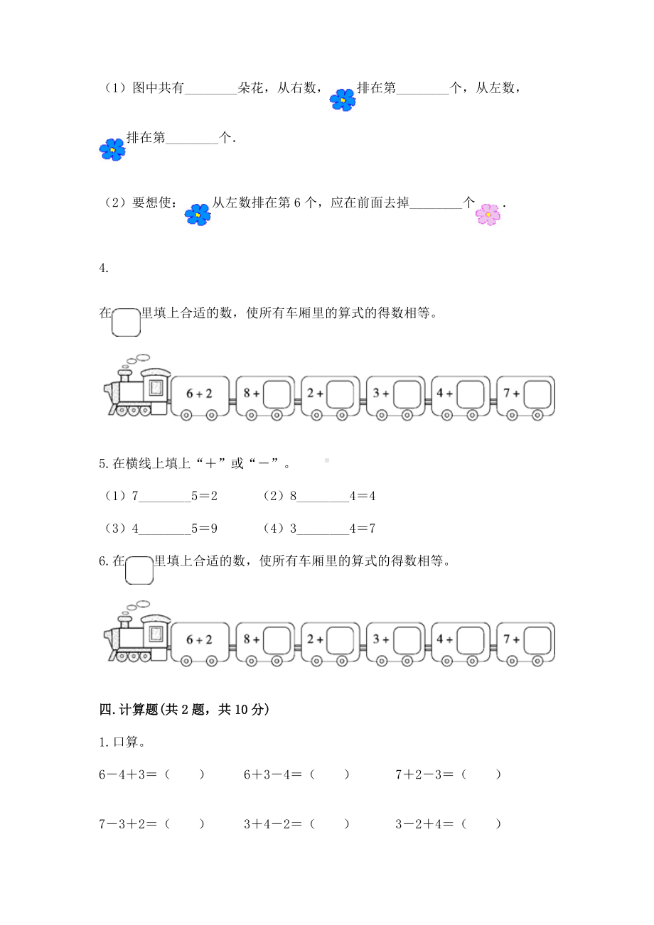 西师大版一年级上册数学第二单元10以内数的认识和加减法（二）测试卷附参考答案（黄金题型）.docx_第3页