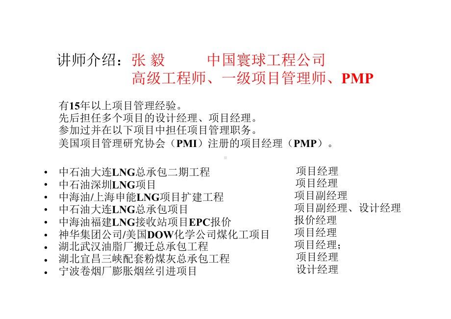 LNG接收站工程设计基础课件.pptx_第2页