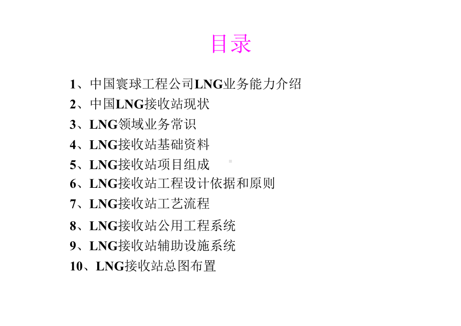 LNG接收站工程设计基础课件.pptx_第3页