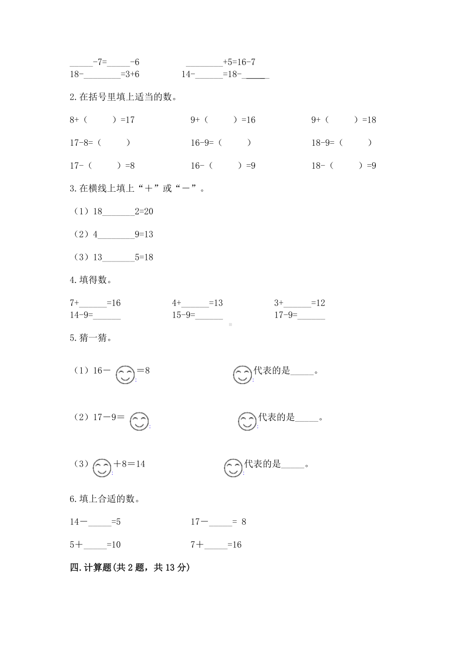 苏教版一年级下册数学第一单元 20以内的退位减法 测试卷往年题考.docx_第2页