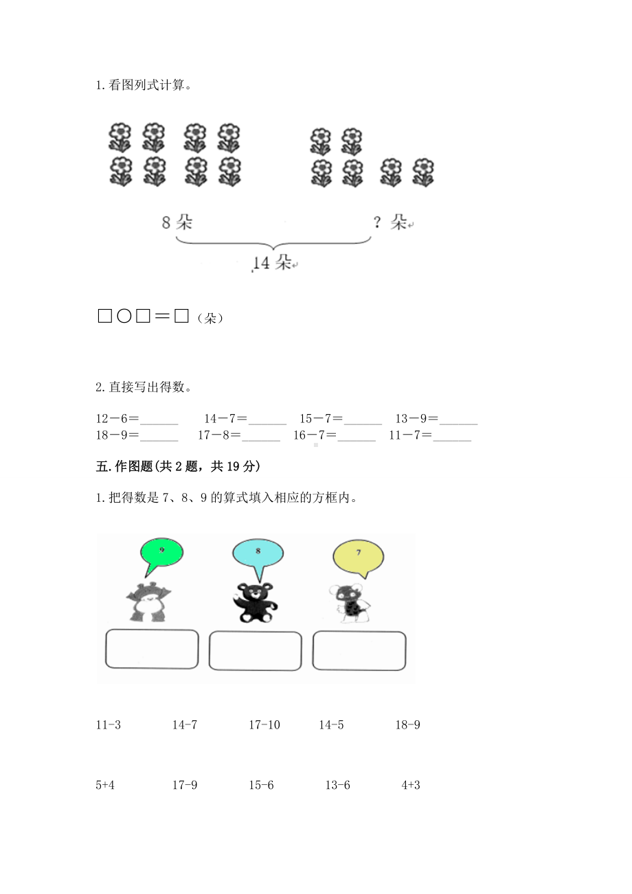 苏教版一年级下册数学第一单元 20以内的退位减法 测试卷往年题考.docx_第3页