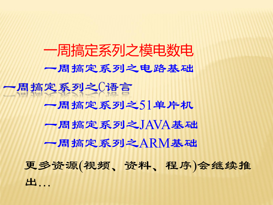 (完整版)一周搞定系列之模电全集课件.ppt_第3页