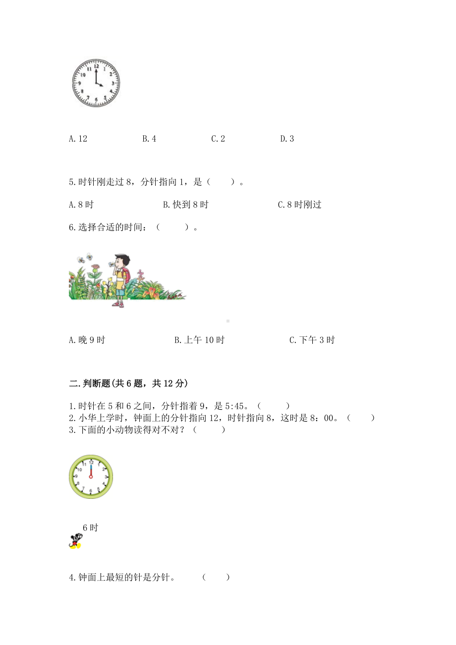 西师大版一年级下册数学第六单元 认识钟表 测试卷及答案（必刷）.docx_第2页