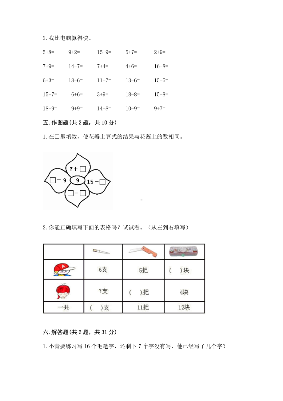 苏教版一年级下册数学第一单元 20以内的退位减法 测试卷及答案一套.docx_第3页