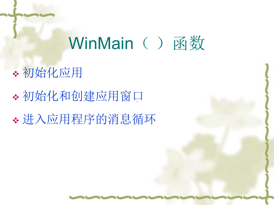 MFC库与Windows程序开发概述课件.ppt_第3页