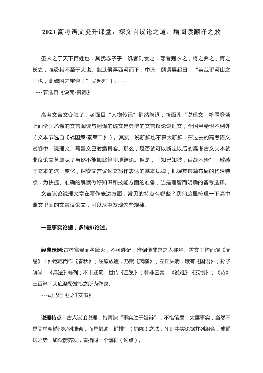 2023高考语文提升课堂：探文言议论之道增阅读翻译之效.docx_第1页