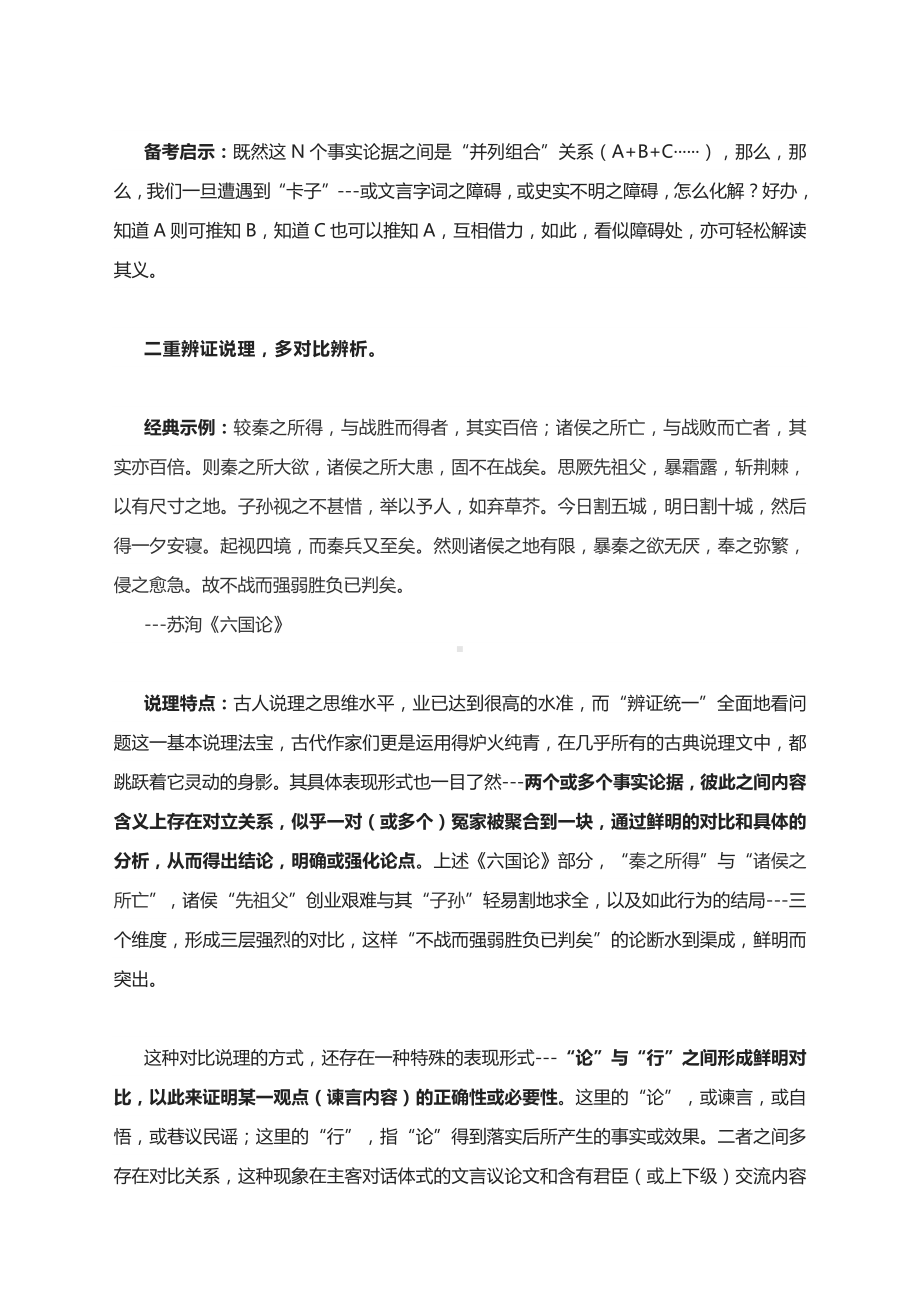 2023高考语文提升课堂：探文言议论之道增阅读翻译之效.docx_第2页