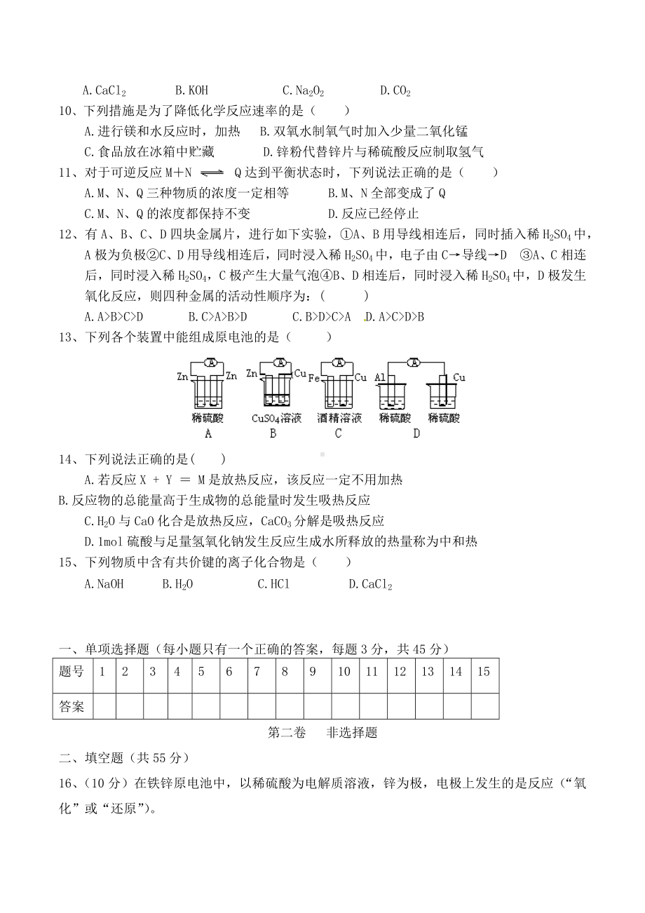 海南省白沙 2020-2021学年高一下学期期中教学质量检测化学科模拟试卷.docx_第2页