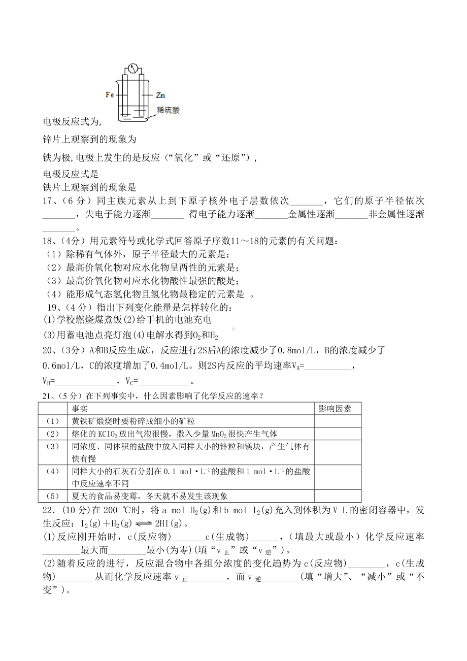 海南省白沙 2020-2021学年高一下学期期中教学质量检测化学科模拟试卷.docx_第3页