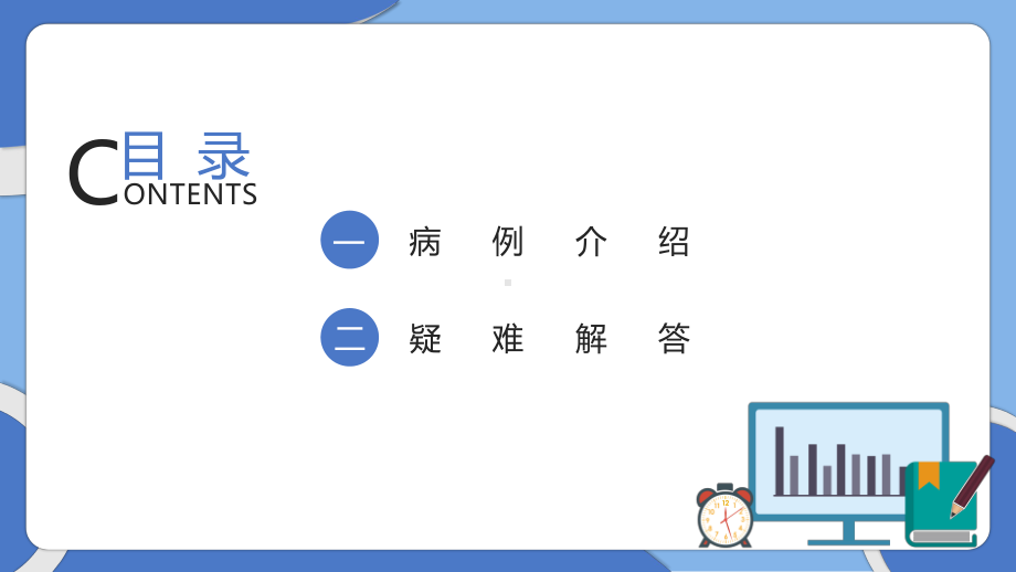 2022小儿惊厥病例分析医疗常识宣传教育PPT课件（带内容）.pptx_第2页