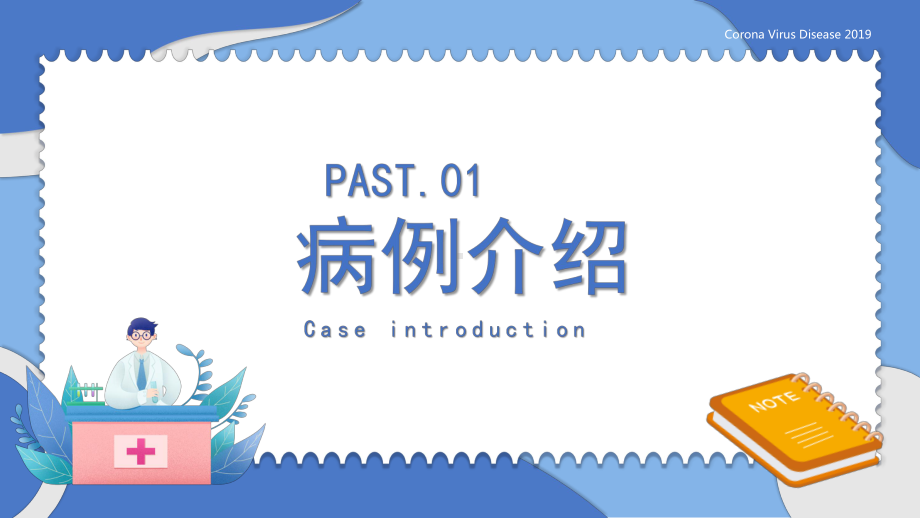 2022小儿惊厥病例分析医疗常识宣传教育PPT课件（带内容）.pptx_第3页