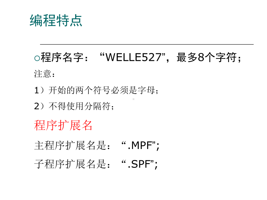 SIEMENS-802S-系统数控车床编程方法课件.ppt_第2页