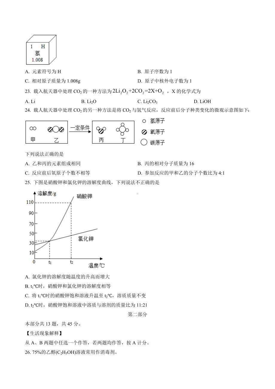 2022北京中考真题化学试卷.docx_第3页