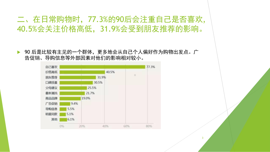 90后年轻人群调查报告课件.ppt_第3页