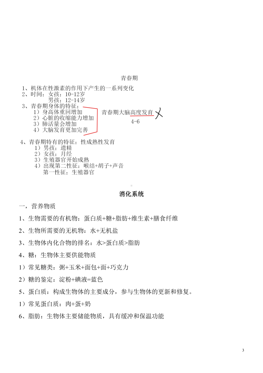 备战中考知识大扫盲-知识点3生殖+消化+呼吸+循环.docx_第3页