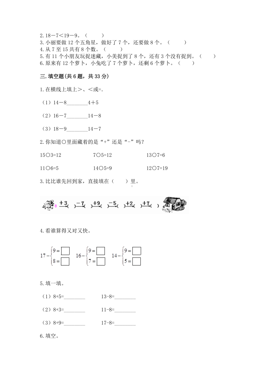 苏教版一年级下册数学第一单元 20以内的退位减法 测试卷及答案（有一套）.docx_第2页