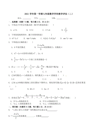 浙江省宁波市鄞州区咸祥镇中心初级 2021-2022学年七年级上学期教学效果评估（二）数学试题.docx