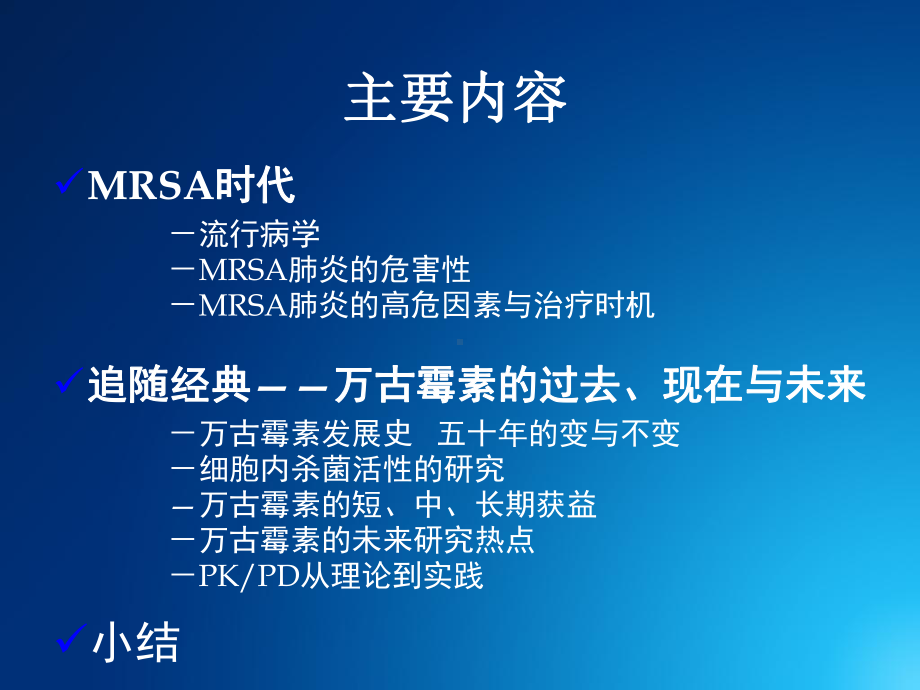 mrsa时代追随经典ppt课件-PPT课件.ppt_第2页