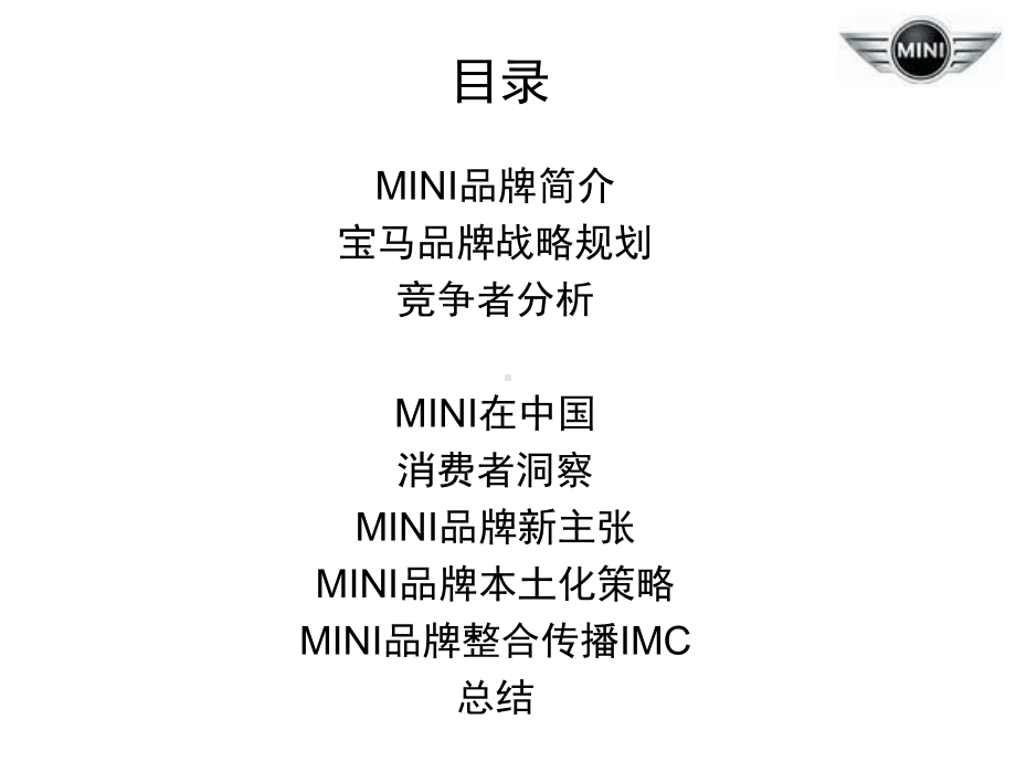 MINI品牌策略-PPT精选课件.ppt_第2页