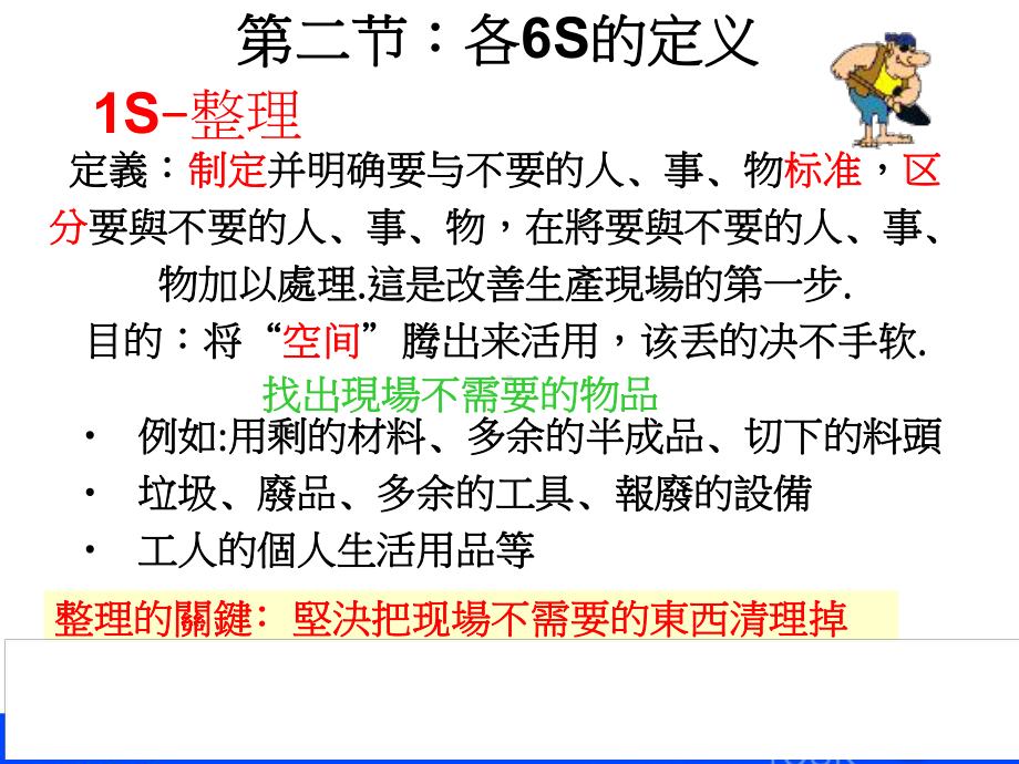 6S无尘室-培训教材课件.ppt_第2页