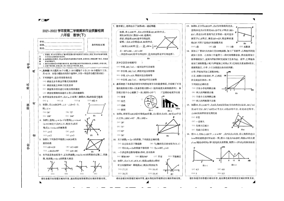 河北省石家庄市长安区2021-2022学年八年级下学期期末试题.pdf_第1页