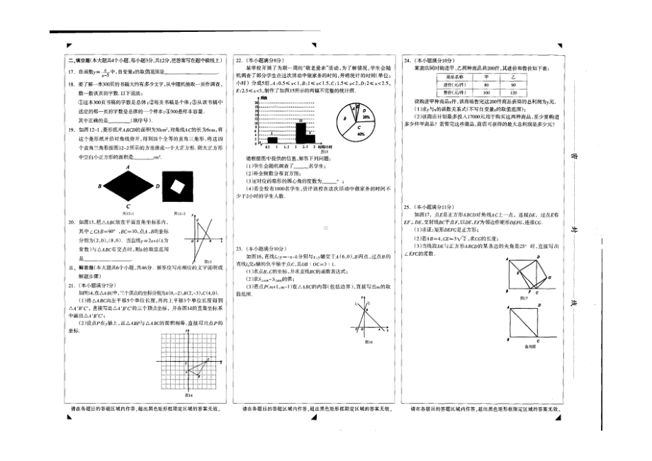 河北省石家庄市长安区2021-2022学年八年级下学期期末试题.pdf_第2页