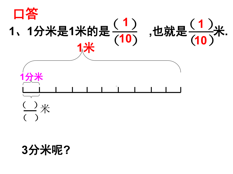 4.2分数与除法的关系2[精选]课件.ppt_第3页