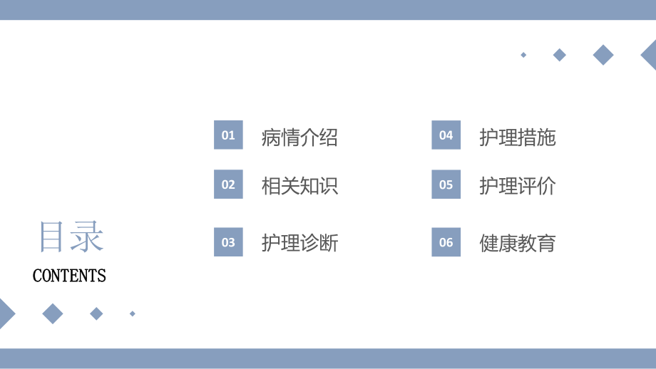 2022新生儿高胆红素血症护理查房PPT课件（带内容）.pptx_第2页