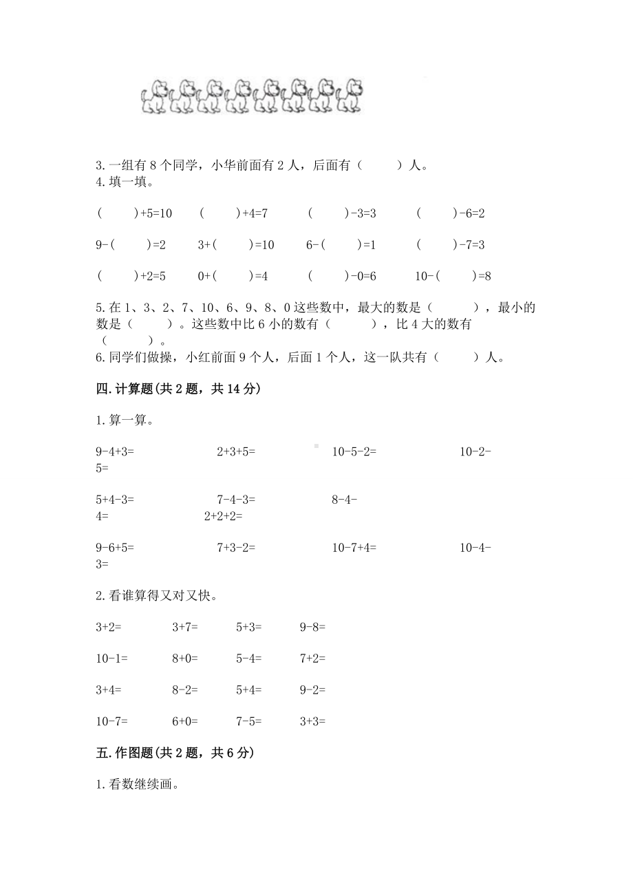 西师大版一年级上册数学第二单元10以内数的认识和加减法（二）测试卷（典优）.docx_第3页