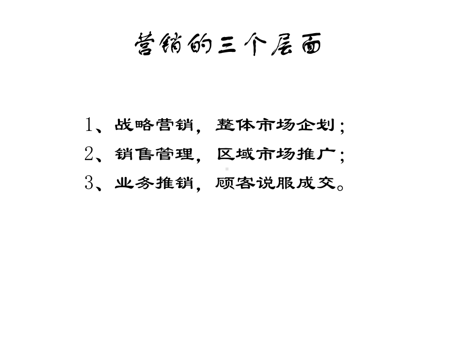 MBA《企业营销战略》课件.ppt_第2页