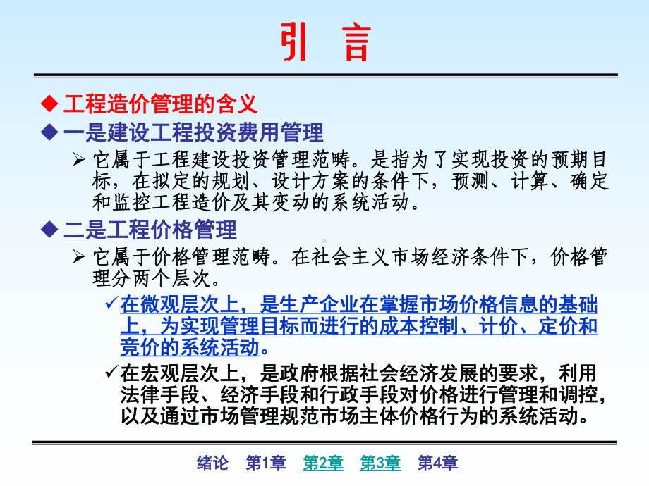 (土建)图形算量软件教程-学习课件-共169页PPT.ppt_第2页