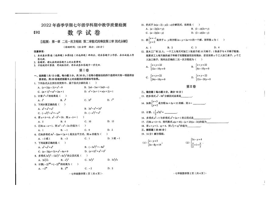 广西来宾市武宣县二塘镇 2021-2022学年下学期七年级期中检测数学试卷.pdf_第1页