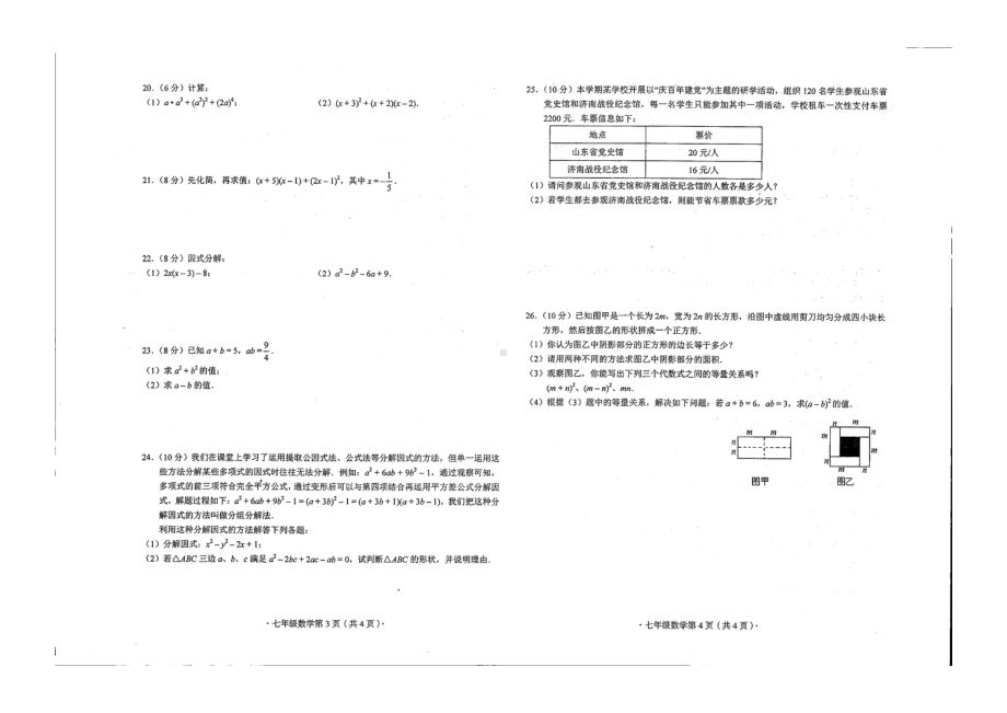 广西来宾市武宣县二塘镇 2021-2022学年下学期七年级期中检测数学试卷.pdf_第2页