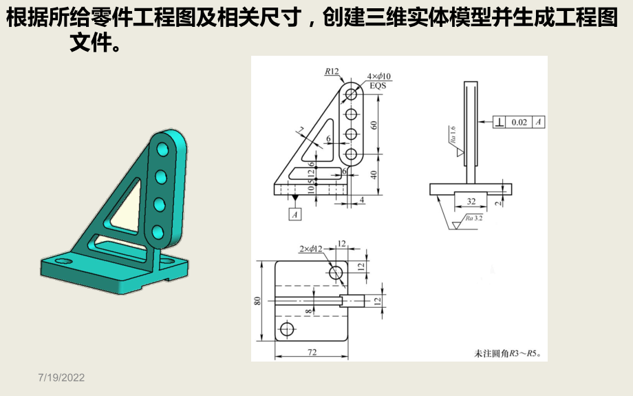 Inventor工业产品设计项目教程零件图实例2课件.ppt_第3页