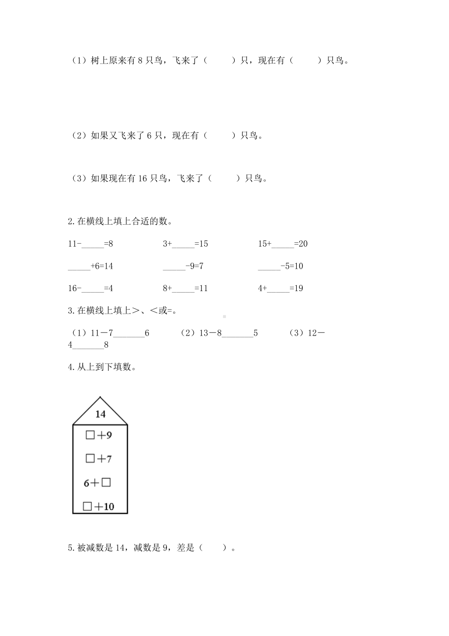 苏教版一年级下册数学第一单元 20以内的退位减法 测试卷及答案（真题汇编）.docx_第3页