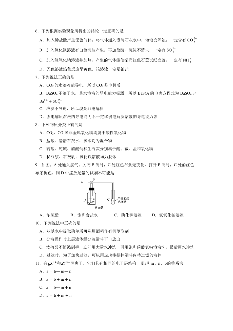 福建省福州三 2021-2022学年高一上学期期中考试化学卷.pdf_第2页