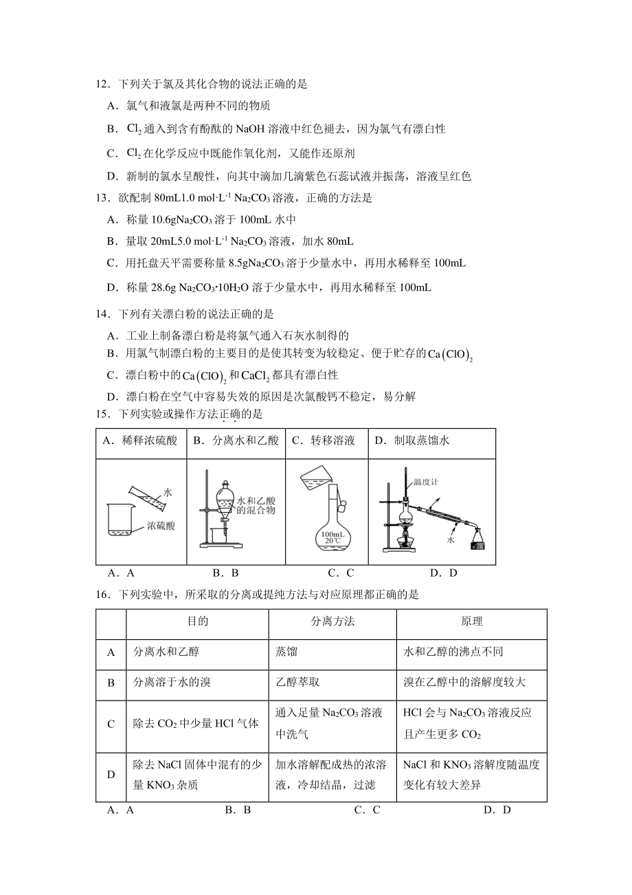 福建省福州三 2021-2022学年高一上学期期中考试化学卷.pdf_第3页