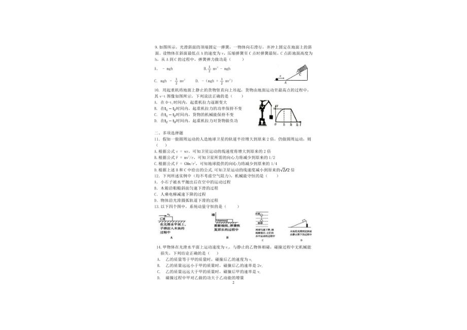 黑龙江省哈尔滨市第十一 2021-2022学年高一下学期期末考试物理试题.pdf_第2页