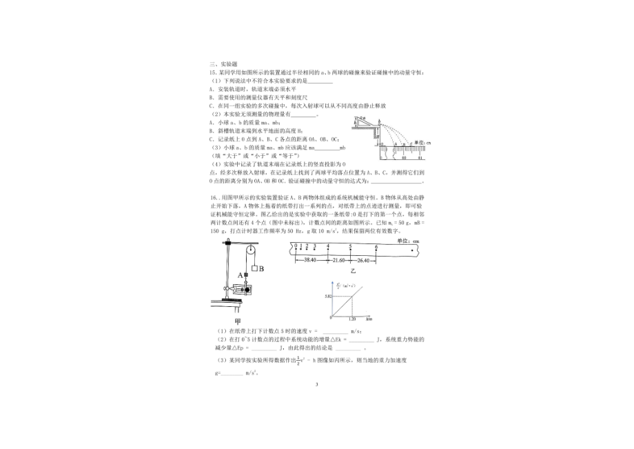 黑龙江省哈尔滨市第十一 2021-2022学年高一下学期期末考试物理试题.pdf_第3页