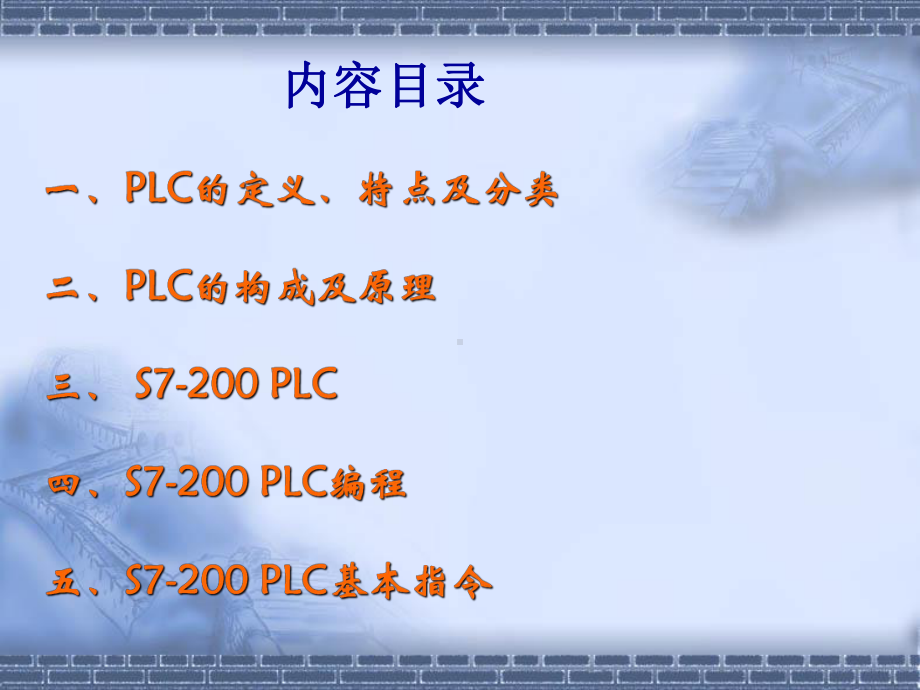 PLC-培训-共69页课件.ppt_第2页