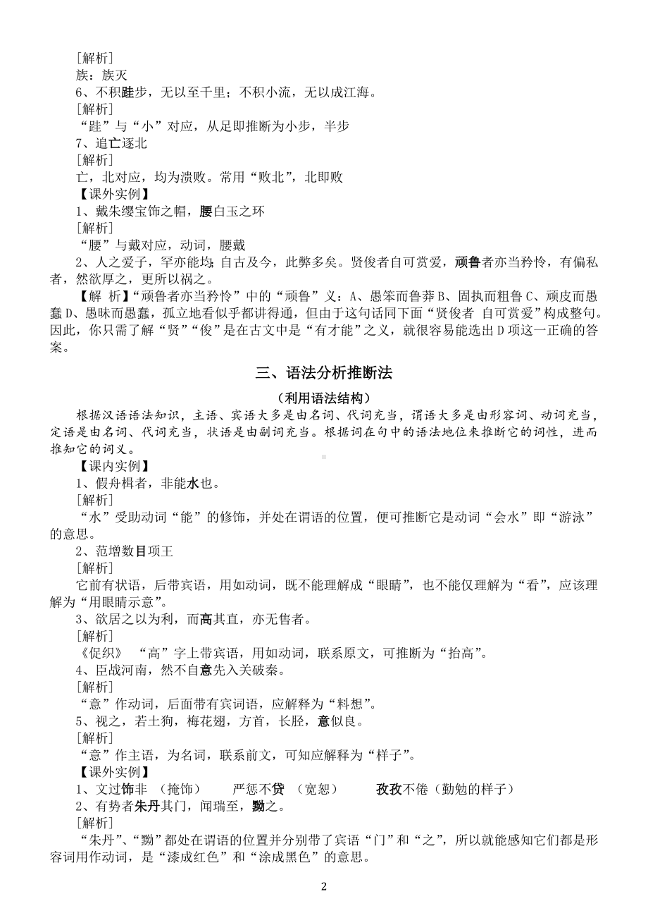 高中语文高考复习文言实词推断方法与技巧总结（共六种）.doc_第2页