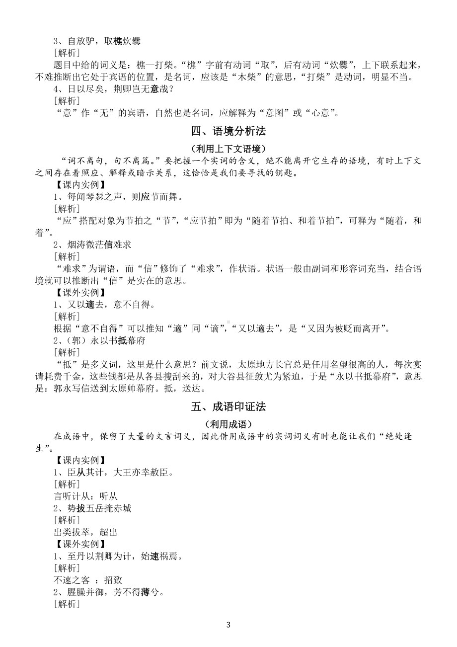 高中语文高考复习文言实词推断方法与技巧总结（共六种）.doc_第3页