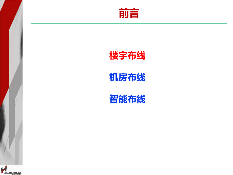 dr综合布线系统设计课件.ppt_第2页