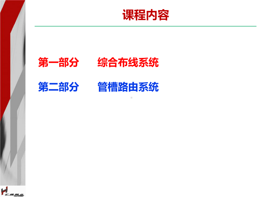 dr综合布线系统设计课件.ppt_第3页