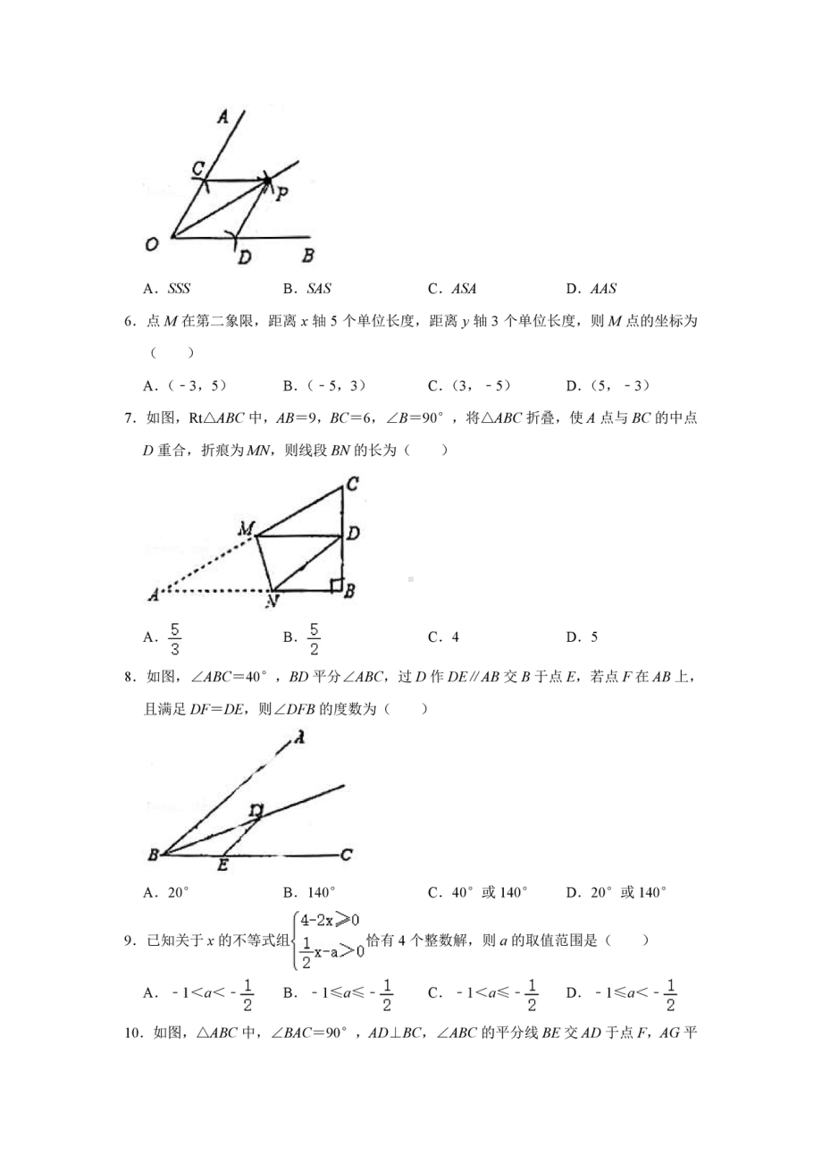 浙江省宁波市海曙外国语 2021-2022学年八年级上学期期中数学试卷.pdf_第2页