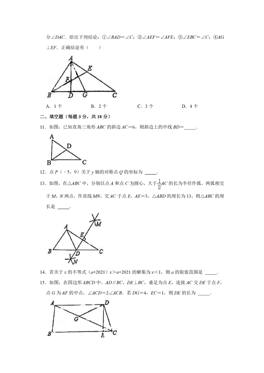 浙江省宁波市海曙外国语 2021-2022学年八年级上学期期中数学试卷.pdf_第3页